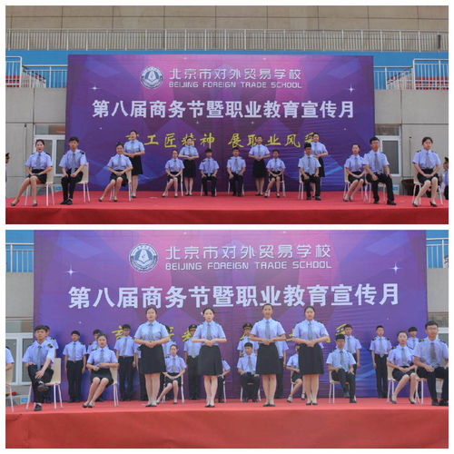 北京對(duì)外貿(mào)易學(xué)校