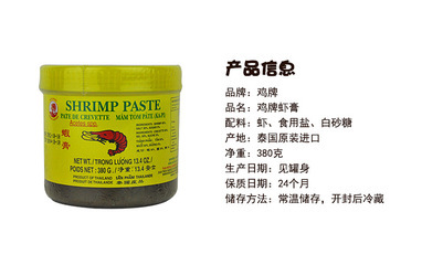 【泰國進口調(diào)味料 雞牌蝦膏 380g 泰農(nóng)工廠直銷 經(jīng)銷代理 24罐/箱】價格,廠家,圖片,調(diào)味醬,北京泰美味國際貿(mào)易-