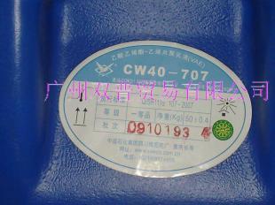 供應(yīng)VAE乳液707 防水乳液(北京、川維)_精細化學(xué)品_世界工廠網(wǎng)中國產(chǎn)品信息庫